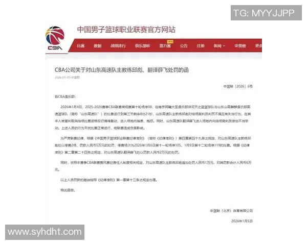 官方公告：三分王被罚+停赛！